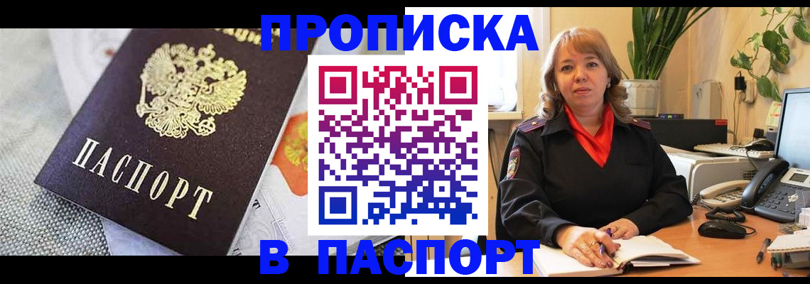 прописка в квартире в Очёре