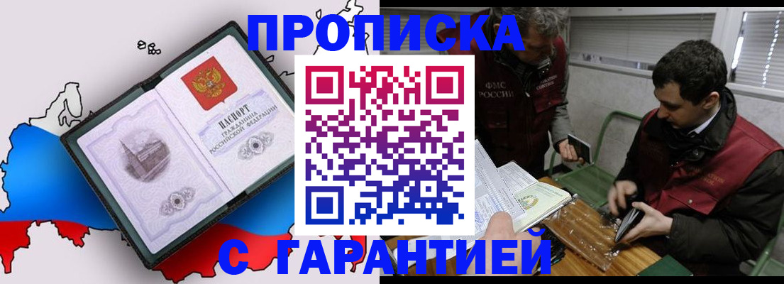 прописка для работы в Очёре