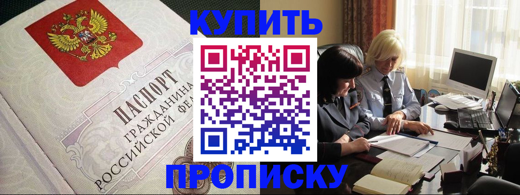 прописка законно в Очёре